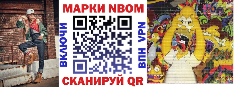 Марки N-bome 1,8мг  Каспийск 